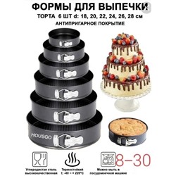 Форма для выпечки 6 шт