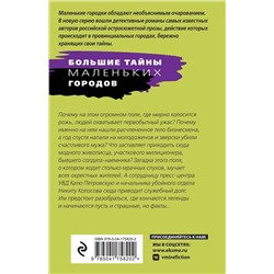 Эксмо Татьяна Степанова "Флердоранж - аромат траура"