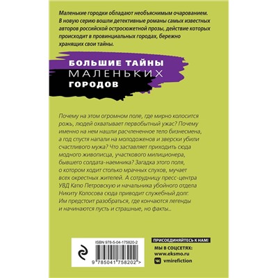 Эксмо Татьяна Степанова "Флердоранж - аромат траура"