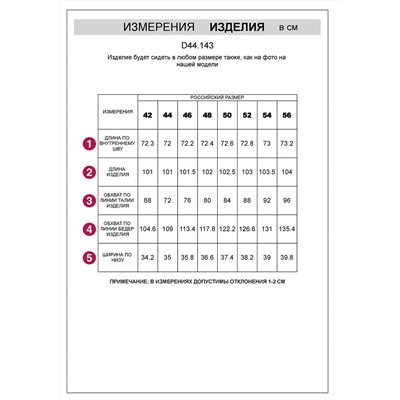 VILATTE Брюки D44.143