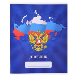 Дневник 1-11 кл. "Российского школьника" мягкая обложка