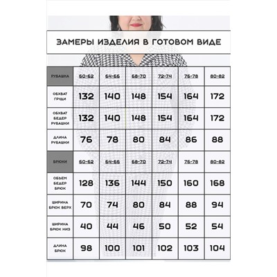 Пижама с брюками с рубашкой и штанами НАТАЛИ, 1209266