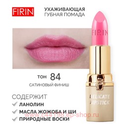 FIRIN Губная помада Нежная тон 084 голивудский розовый