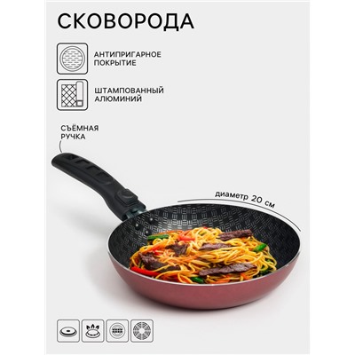 Сковорода «Хозяюшка», d=20 см, съёмная ручка, антипригарное покрытие, алюминий, бордовая