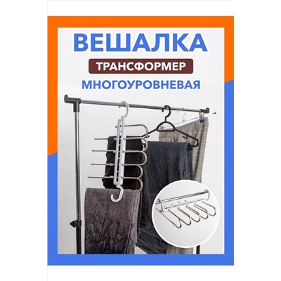 Вешалка многоуровневая 83402 НАТАЛИ, 1024442