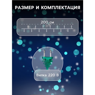 Гирлянда «Нить» 2 м с насадками «Полярная звезда», IP20, прозрачная нить, 30 LED, свечение мульти (RG/RB), мигание, 220 В