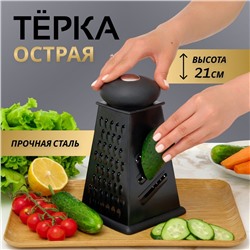 Терка ручная для овощей, корейской моркови и капусты 21см