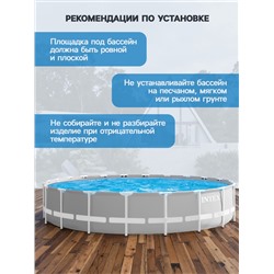 УЦЕНКА Бассейн каркасный INTEX Prism Frame 26756NP, 610×132 см, фильтр-насос, лестница, тент, подстилка, круглый