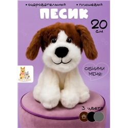 Мягкая плюшевая игрушка обнимашка собака 20 см, коричневая