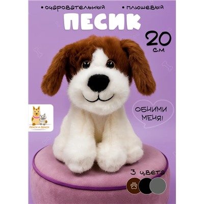 Мягкая плюшевая игрушка обнимашка собака 20 см, коричневая