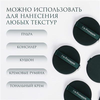 Спонжи для макияжа PINNEAPPLE, набор - 7 шт., d=5.5 см, с держателем, в футляре, цвет изумрудный