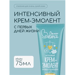 Крем-эмолент для лица и тела младенца Baby Balance интенсивный, 75 мл