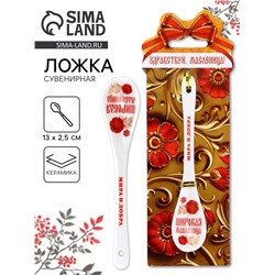 Ложка сувенирная «Здравствуй, масленица», 2.5×13 см