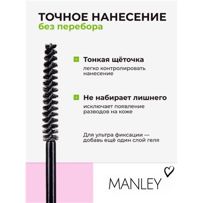 MANLEY Гель-фиксатор для бровей с эффектом ламинирования, Новогодний