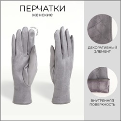 Перчатки женские, безразмерные, без утеплителя, серые