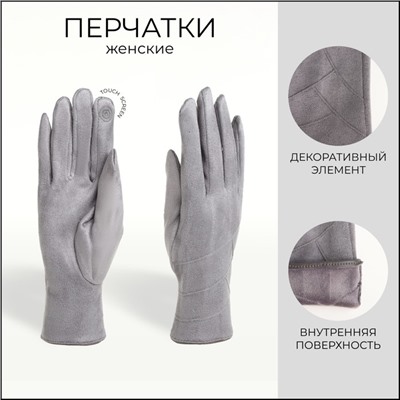 Перчатки женские, безразмерные, без утеплителя, серые