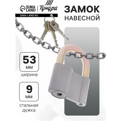 Замок навесной, 52×80 мм, 3 ключа