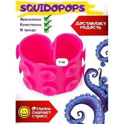 Сквидопоп игрушка антистресс #23014369