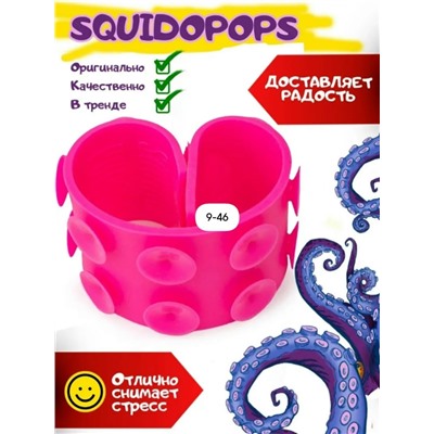 Сквидопоп игрушка антистресс #23014369