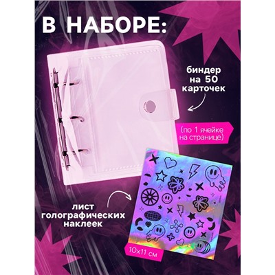 Альбом - биндер для карт, 25 страниц, на 50 карточек, голографические наклейки