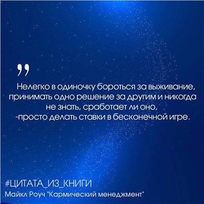 АСТ Роуч Майкл "Кармический менеджмент: эффект бумеранга в бизнесе и в жизни"