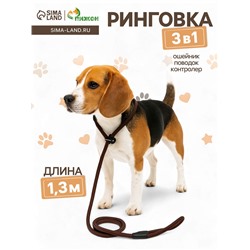 Ринговка для собак, 130×1 см, коричневая