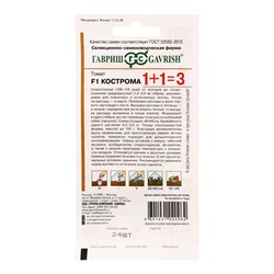 Семена Томат Кострома F1 24 шт. серия 1+1 автор.