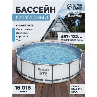 Бассейн каркасный Steel Pro MAX, 457×122 см, фильтр-насос, лестница, тент, круглый, 56438 Bestway