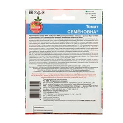 Семена томат «Семеновна», детерминантный, 20 шт.