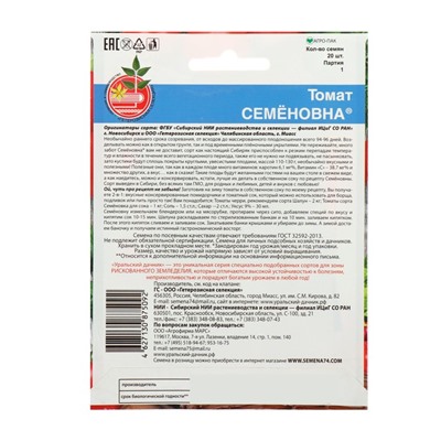 Семена томат «Семеновна», детерминантный, 20 шт.