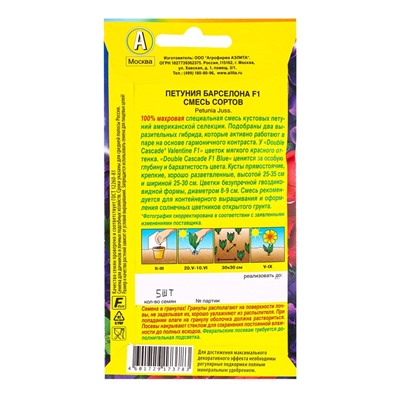 Семена цветов Петуния «Барселона», F1, крупноцветковая, махровая, смесь, драже, 5 шт.