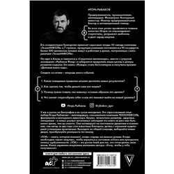 АСТ Рыбаков И. "Ток. Как совершать выгодные шаги без потерь"