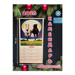 61115 Календарь настенный НАТАЛИ, 1205498