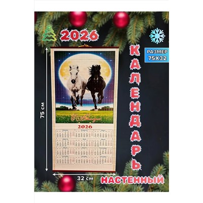 61115 Календарь настенный НАТАЛИ, 1205498