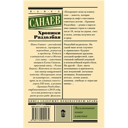 АСТ Павел Санаев "Хроники Раздолбая. Похороните меня за плинтусом 2"