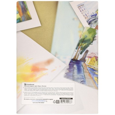 Папка для акварели А3 20л "Улица" 200г/м2 ПА20А3 SchoolФормат