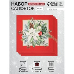 Набор новогодних салфеток «Этель. Рождественский венок», 40×40 см - 4 шт., 100% хлопок, саржа 190 г/м²