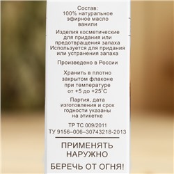 Эфирное масло «Ваниль», аннотация, репеллент 10 мл