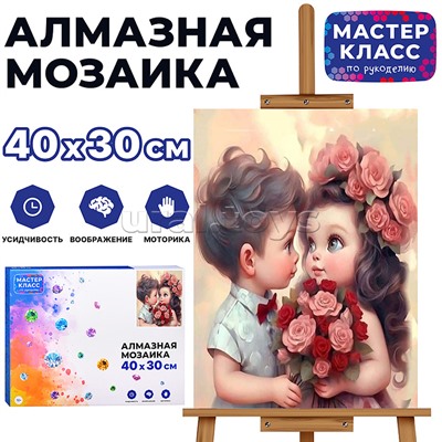 Мозаика алмазная "Влюбленные детишки" 30*40см.