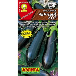 Баклажан Черный кот (Код: 93711)