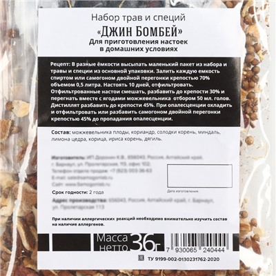 Подарочный набор для приготовления алкоголя «Джин», набор трав и специй, бутылка