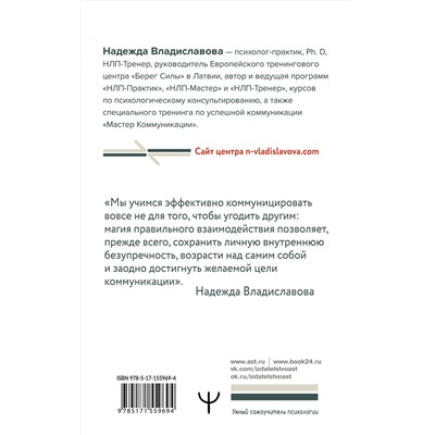 АСТ Надежда Владиславова "Уроки Мастера НЛП: техники эффективного общения"