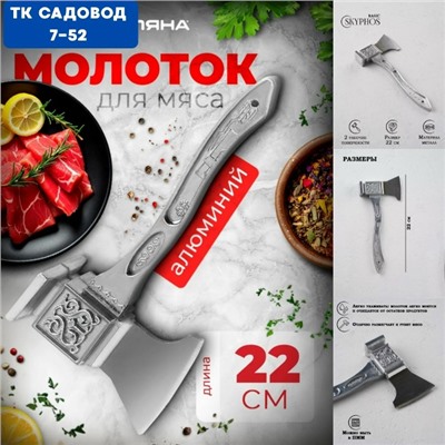 Молоток-топорик для отбивания мяса #23099543