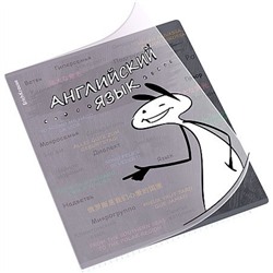 Тетрадь 48л с пластиковой обложкой "Чубрик" по английскому языку 59478 ErichKrause