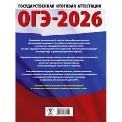 АСТ Федоров А.В., Зинина Е.А. "ОГЭ-2026. Литература.20 тренировочных вариантов экзаменационных работ для подготовки к основному государственному экзамену"