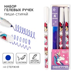 УЦЕНКА Ручки со стираемыми чернилами, 2 шт., 4 стержня, Единорог, Минни Маус