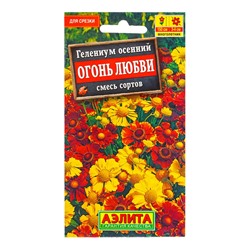 Семена цветов Гелениум Огонь любви, смесь сортов Мн, Ц/П,30 шт.