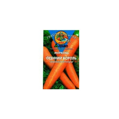Морковь Осенний король (гр) ГЛ