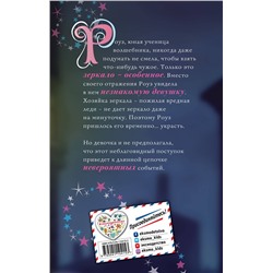 Эксмо Холли Вебб "Роуз и магия зеркала (новое оформление) (#4)"