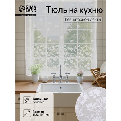 Тюль на кухню без шторной ленты,165×170 см, цвет белый, 100% полиэстер